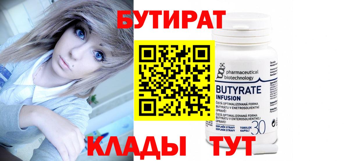 БУТИРАТ 99% Аксай
