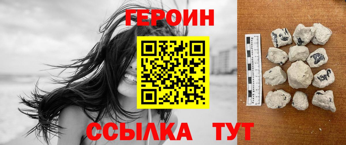 Героин белый  Вход с VPN  ГЕРОИН  Аксай 