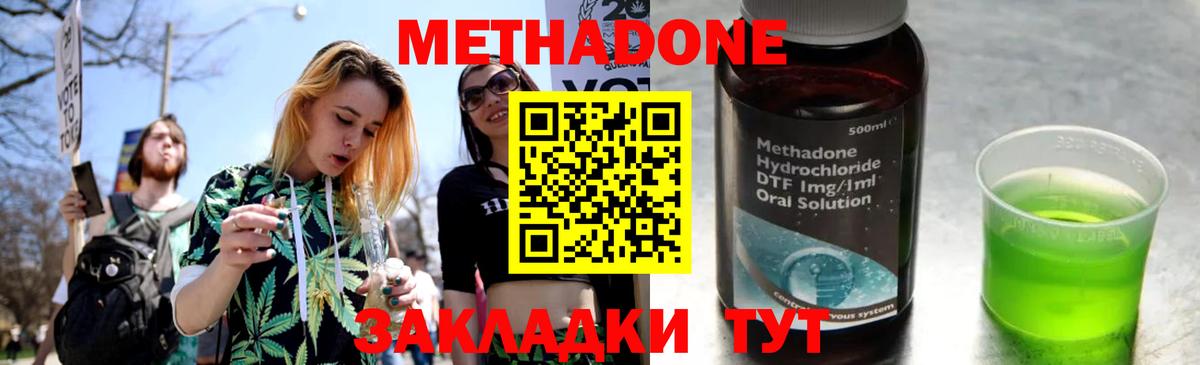 Метадон methadone Аксай