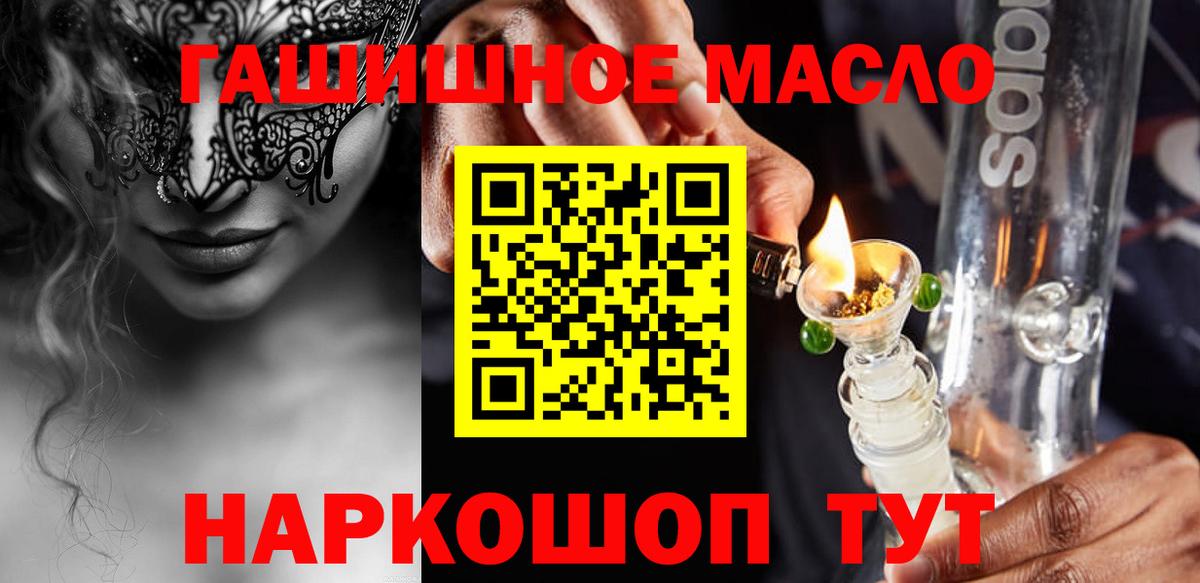 ТГК жижа  ТГК гашишное масло  Вход с VPN  Аксай 