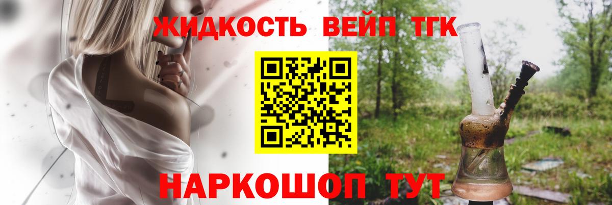 ТГК THC oil Аксай